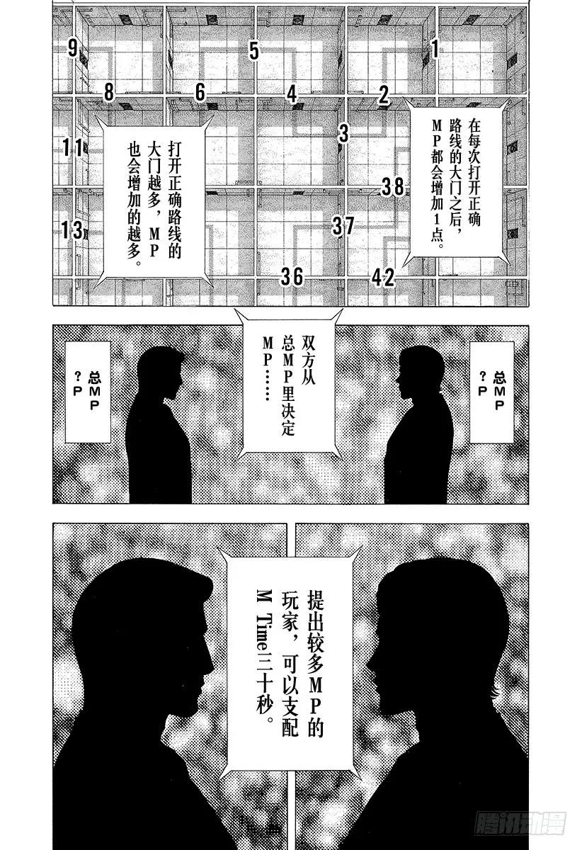 噬谎者 第135话 遭遇未知 第29页
