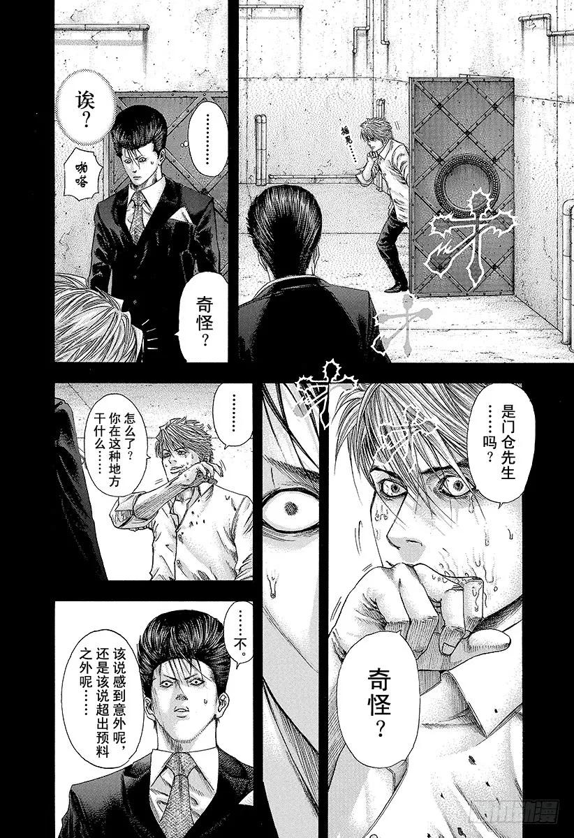 噬谎者 第135话 遭遇未知 第11页