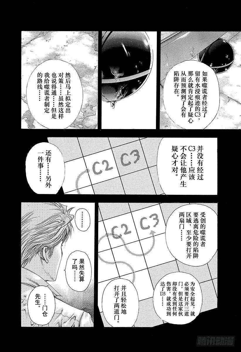 噬谎者 第135话 遭遇未知 第15页