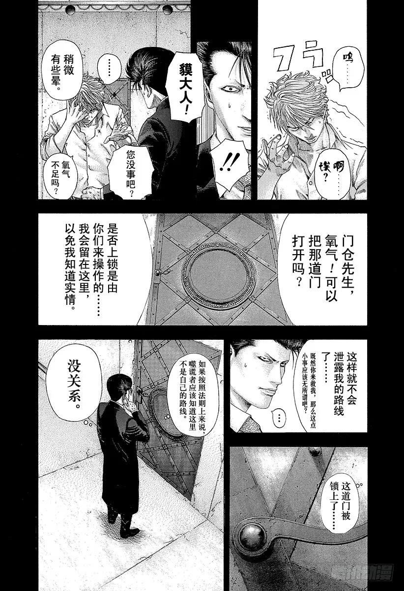 噬谎者 第135话 遭遇未知 第23页