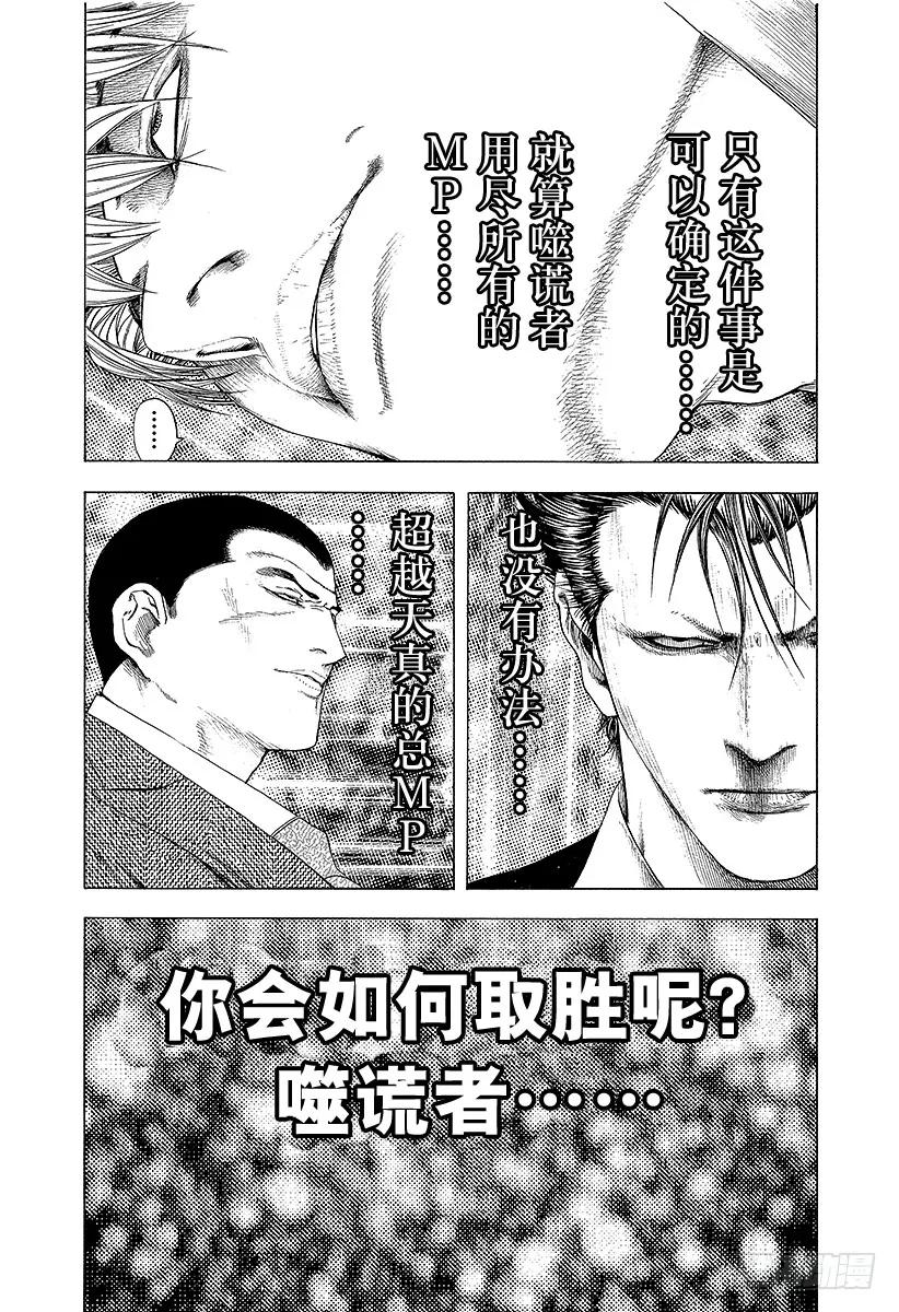 噬谎者 第135话 遭遇未知 第35页
