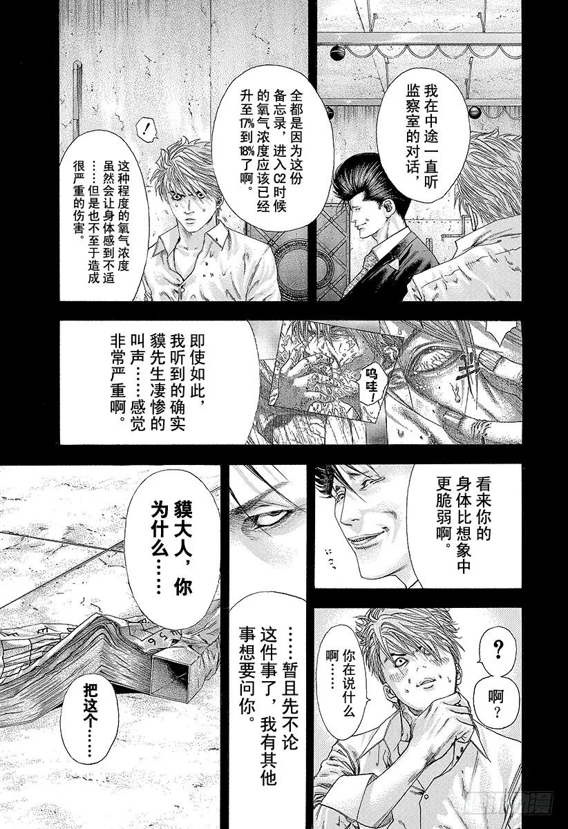 噬谎者 第135话 遭遇未知 第21页