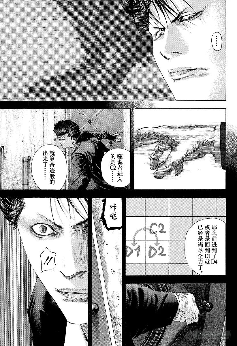 噬谎者 第135话 遭遇未知 第9页