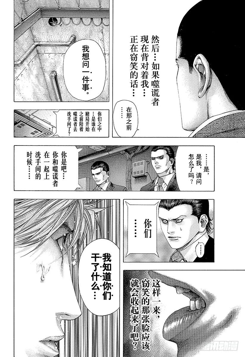 噬谎者 第136话 精英的特性 第35页