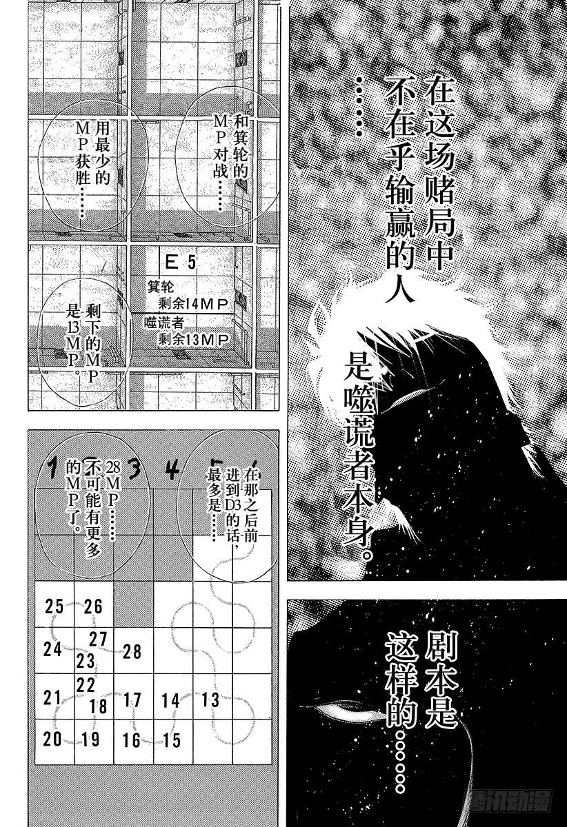 噬谎者 第136话 精英的特性 第23页