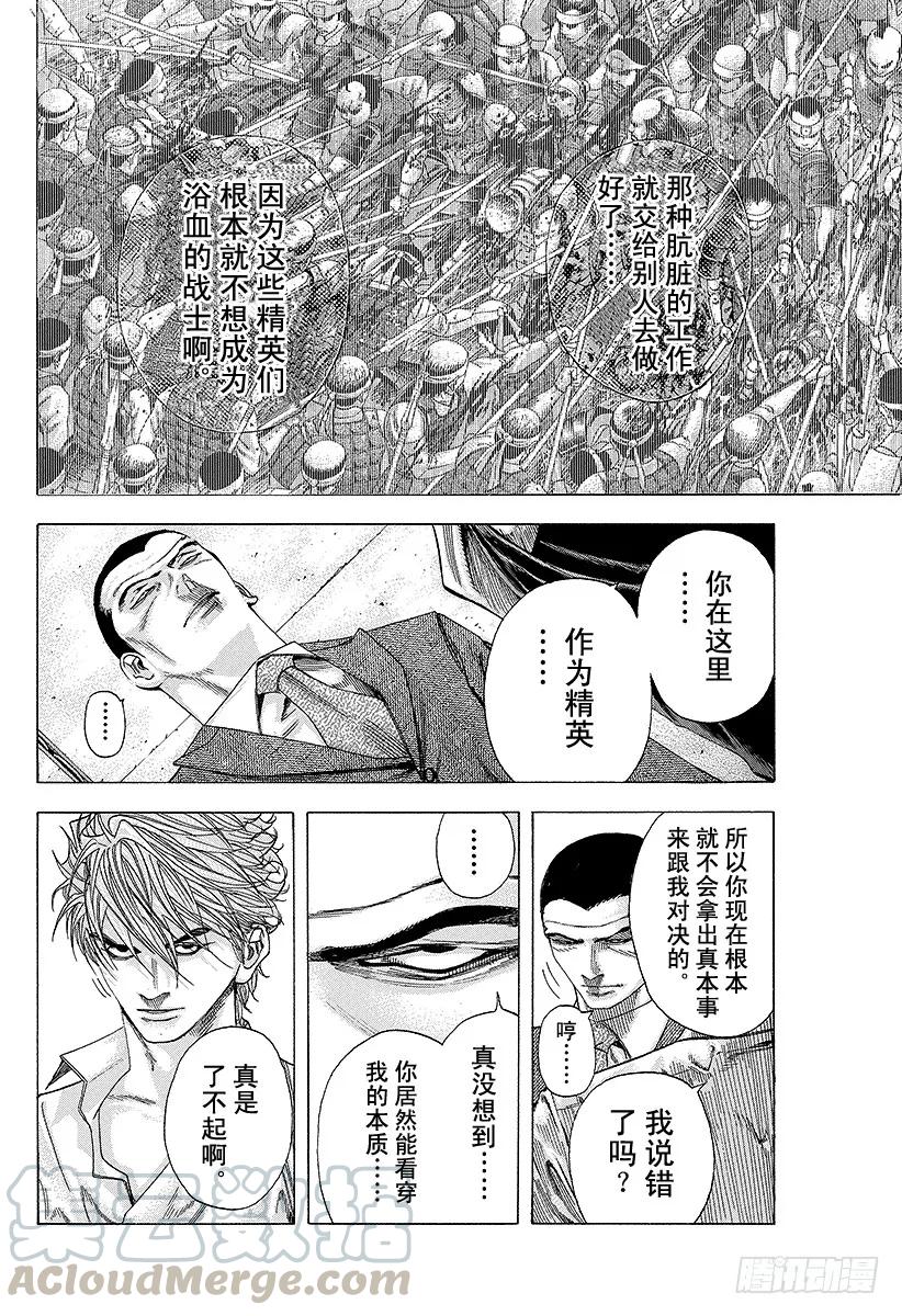 噬谎者 第136话 精英的特性 第7页