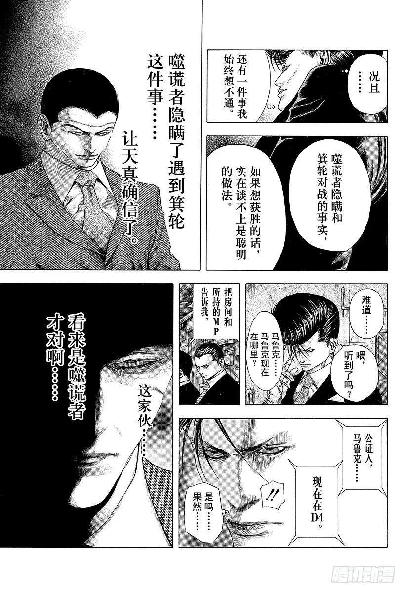 噬谎者 第136话 精英的特性 第21页