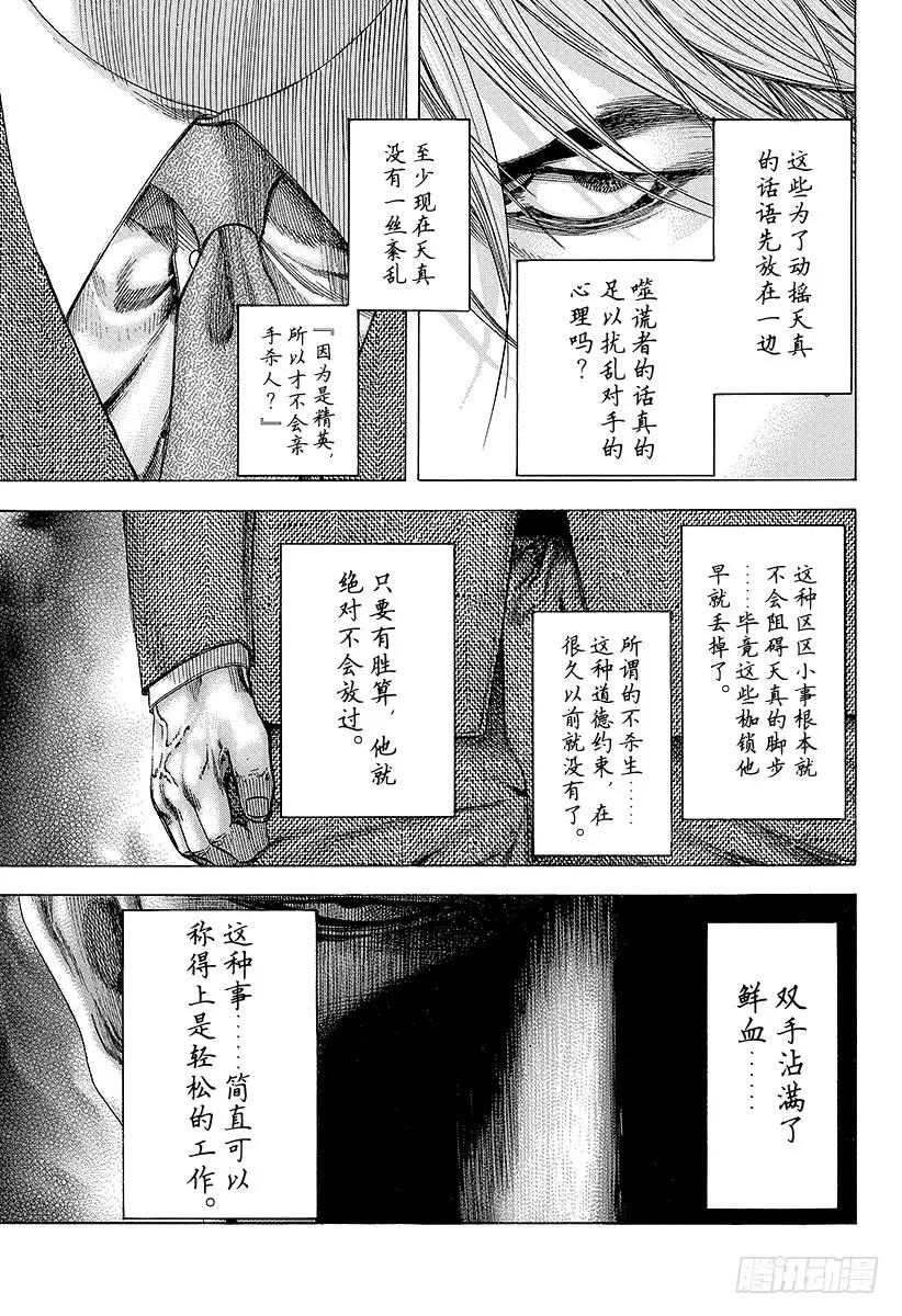 噬谎者 第136话 精英的特性 第9页