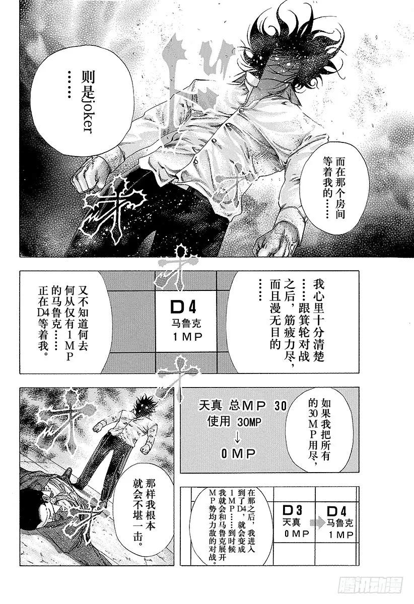 噬谎者 第136话 精英的特性 第27页