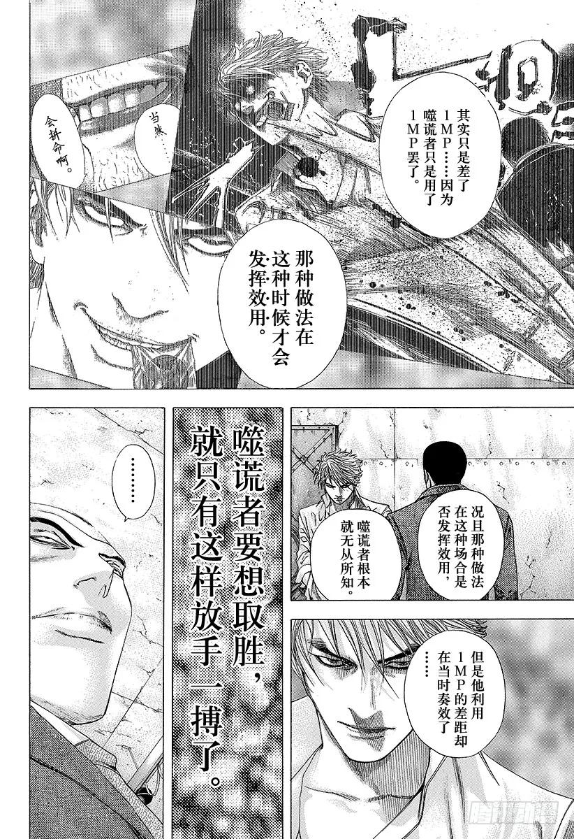 噬谎者 第136话 精英的特性 第15页