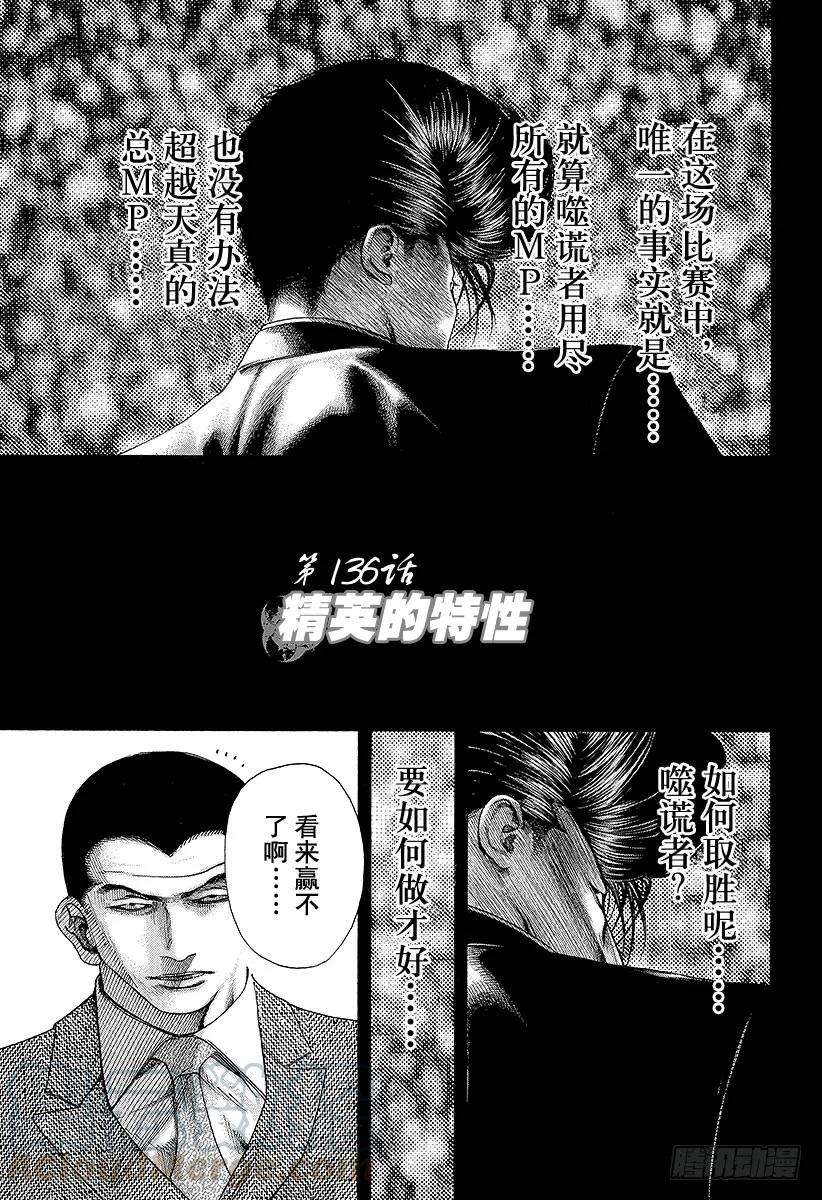 噬谎者 第136话 精英的特性 第1页