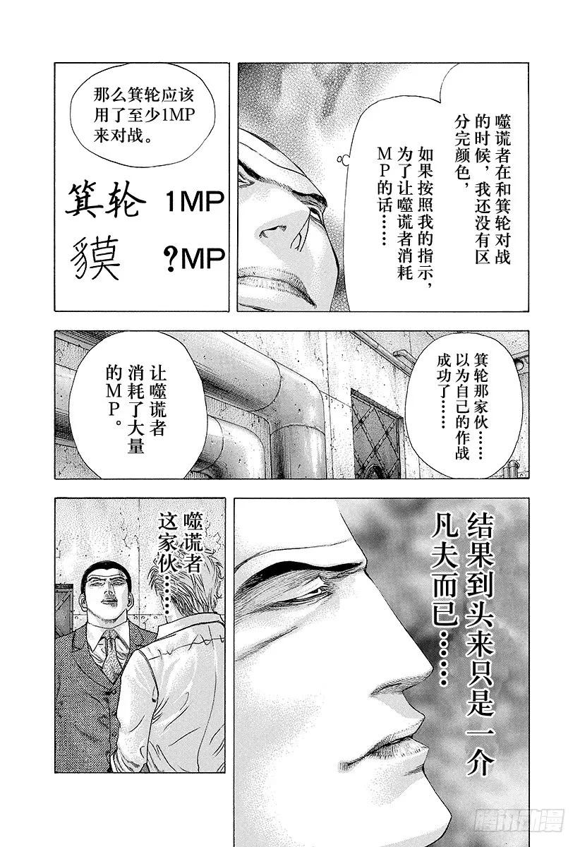 噬谎者 第136话 精英的特性 第17页