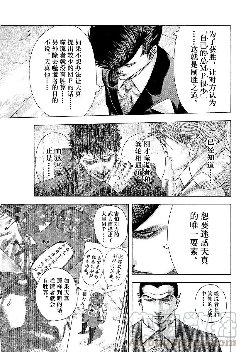 噬谎者 第136话 精英的特性 第13页