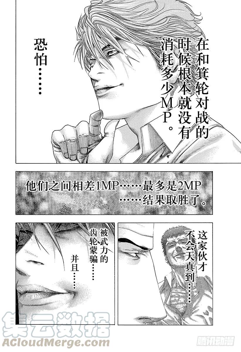 噬谎者 第136话 精英的特性 第19页