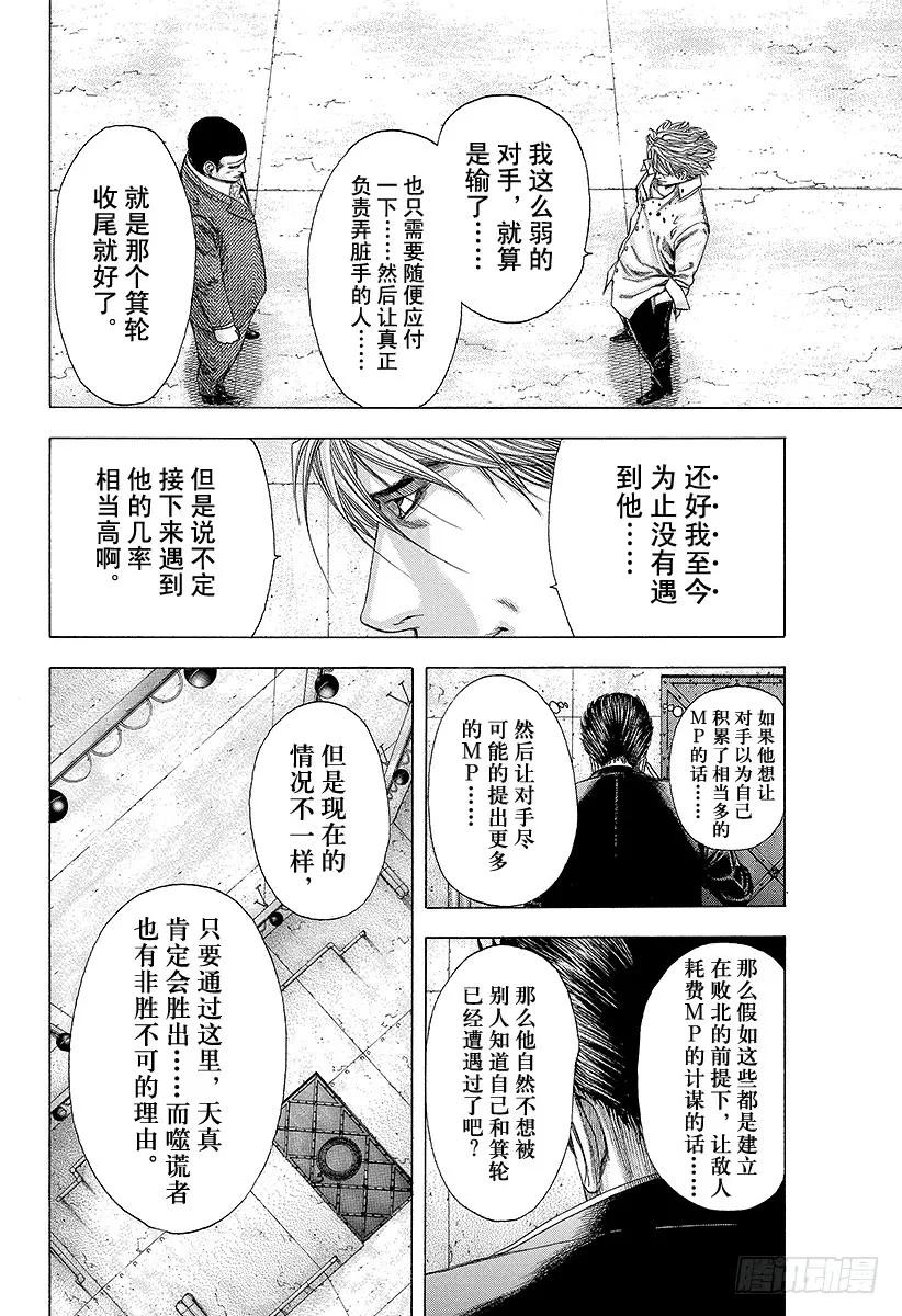 噬谎者 第136话 精英的特性 第11页