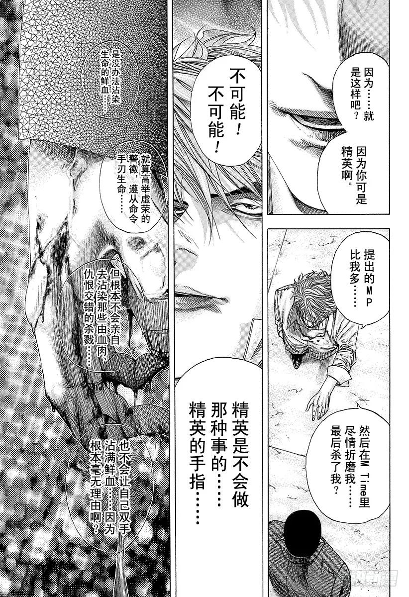 噬谎者 第136话 精英的特性 第5页
