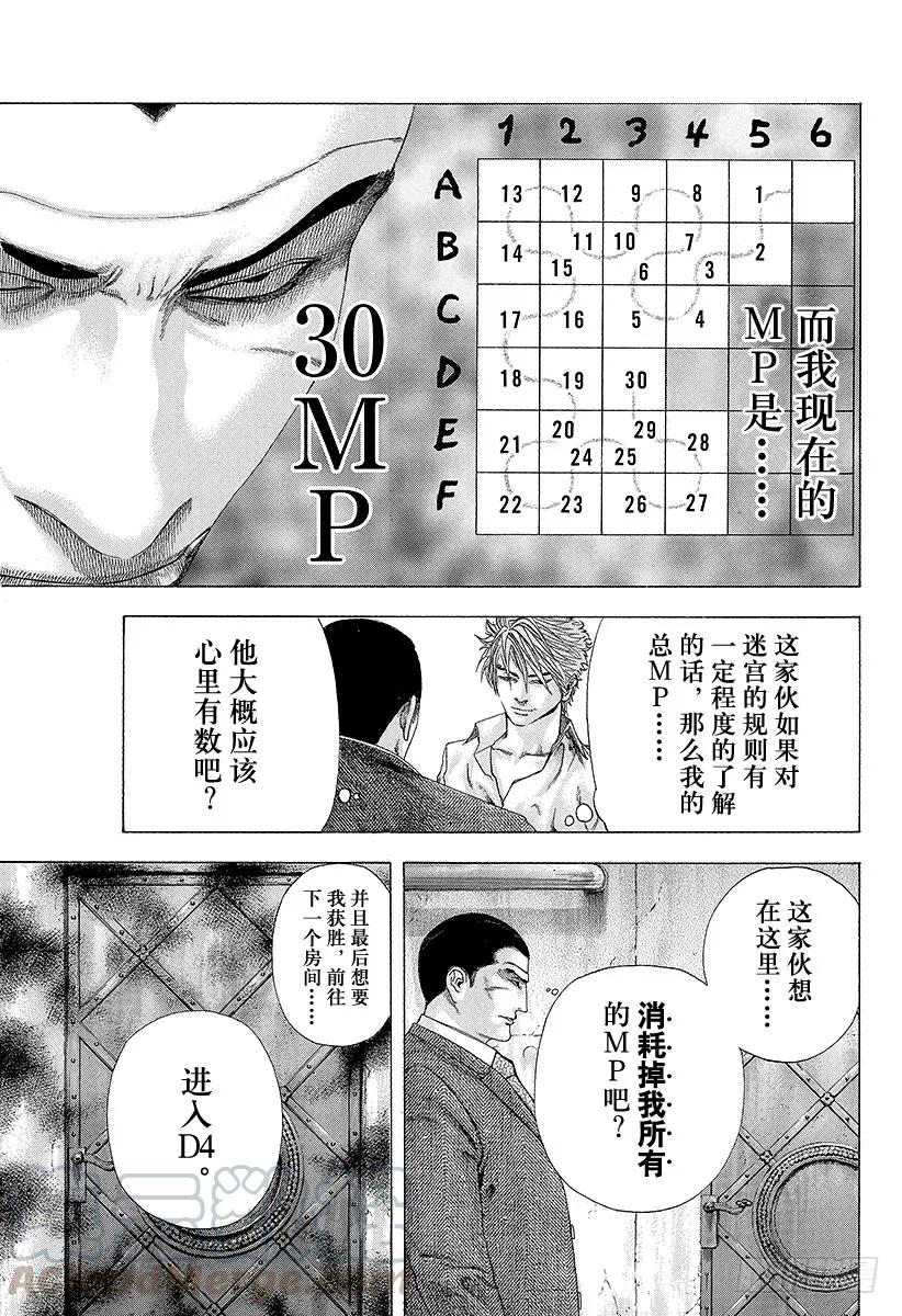 噬谎者 第136话 精英的特性 第25页