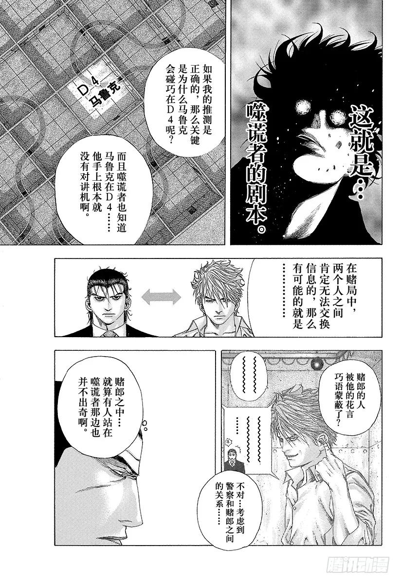 噬谎者 第136话 精英的特性 第29页