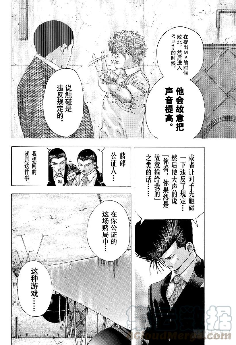噬谎者 第137话 预测的深度 第13页