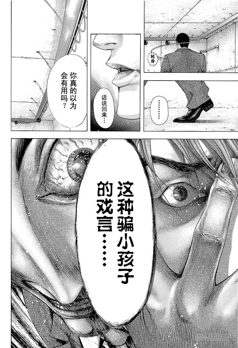 噬谎者 第137话 预测的深度 第21页