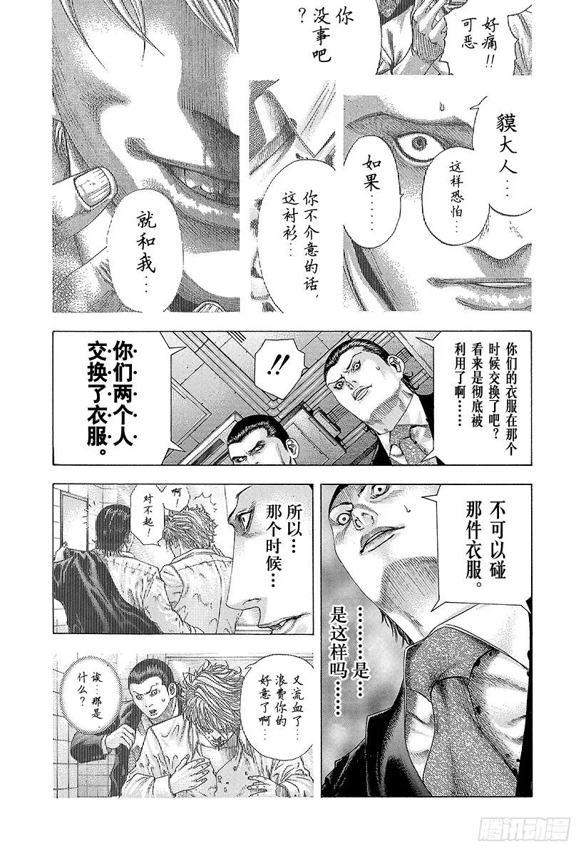 噬谎者 第137话 预测的深度 第9页