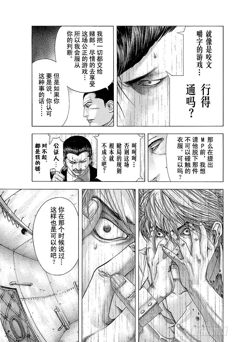 噬谎者 第137话 预测的深度 第15页