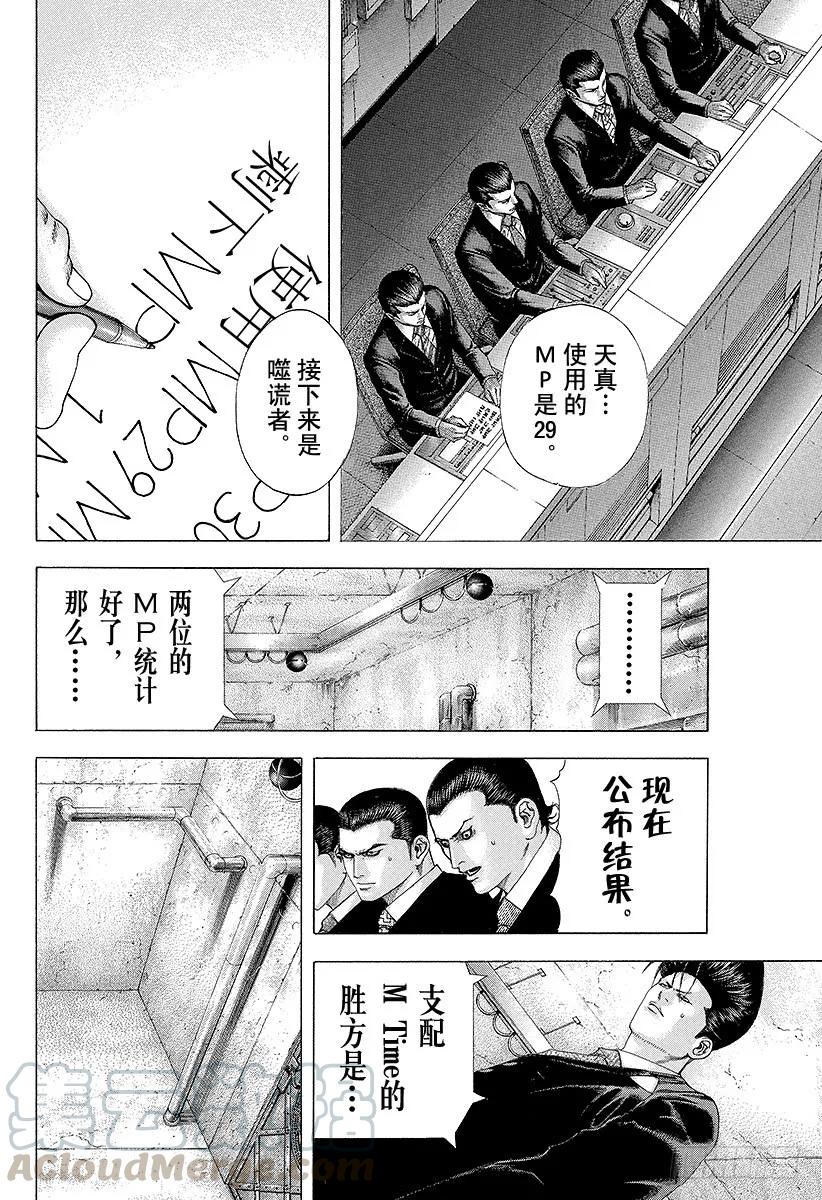 噬谎者 第137话 预测的深度 第25页
