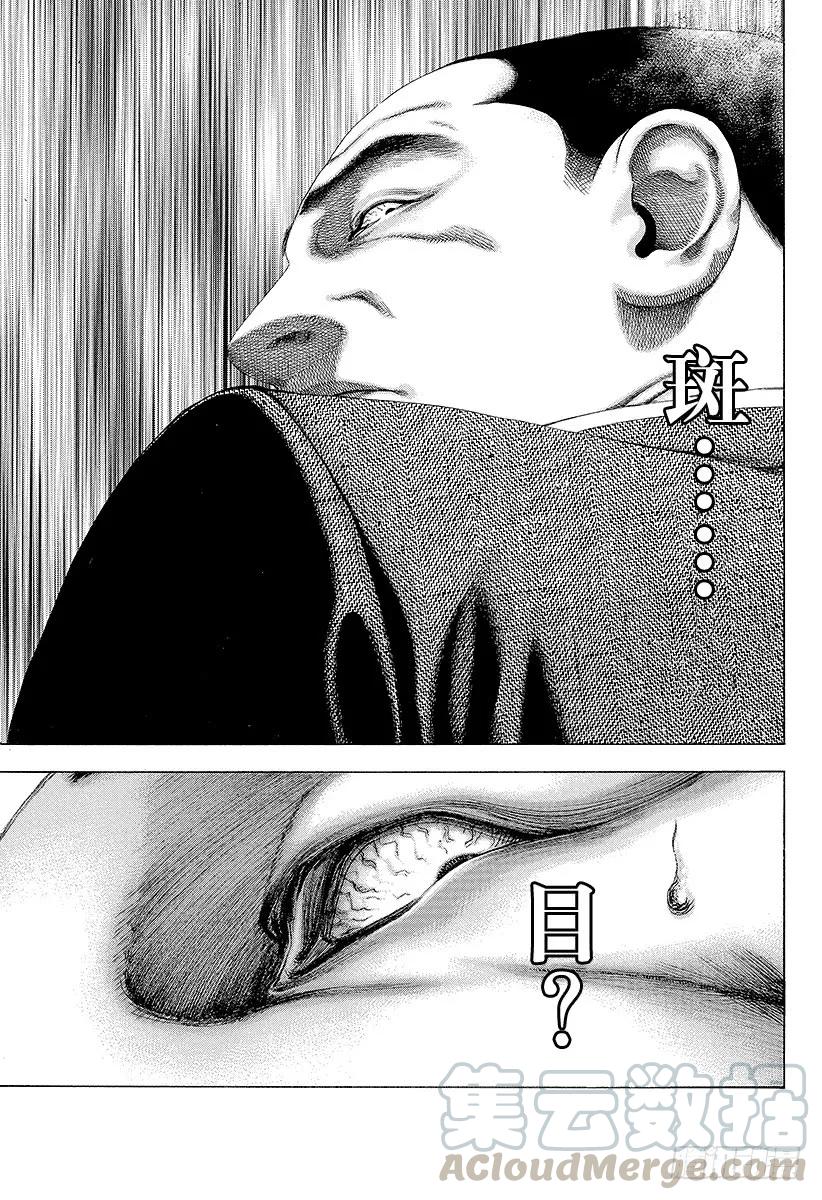 噬谎者 第137话 预测的深度 第31页