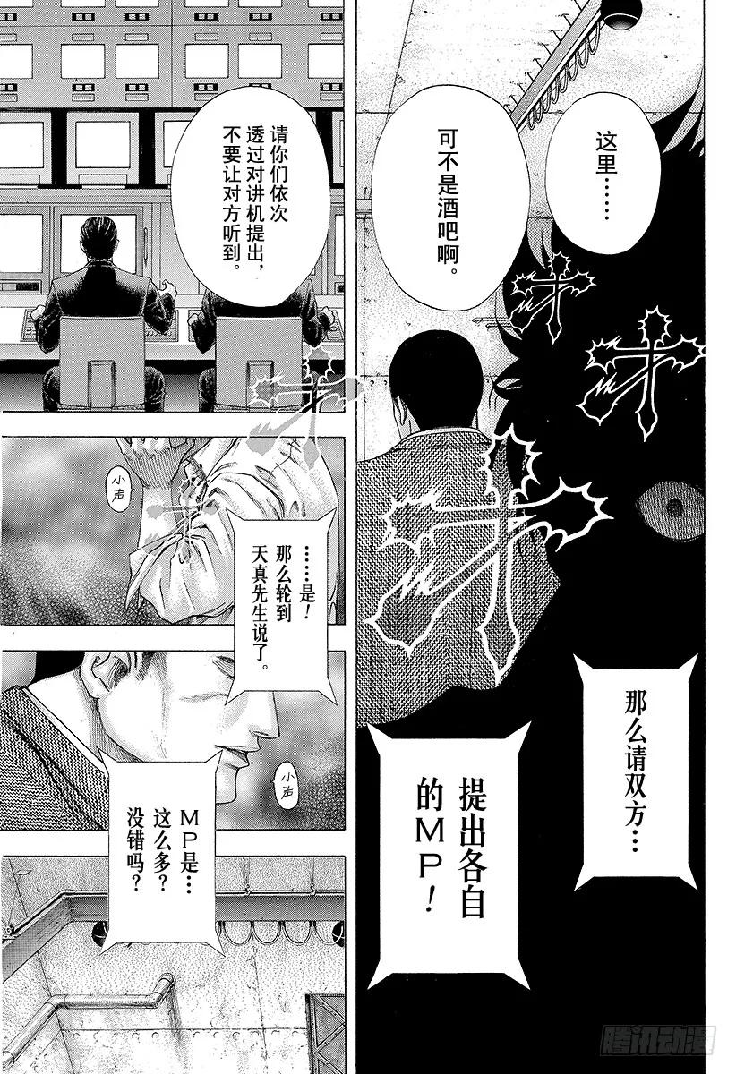噬谎者 第137话 预测的深度 第23页