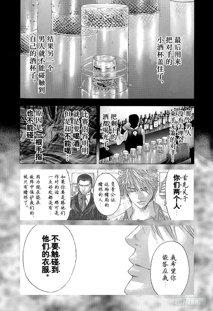 噬谎者 第137话 预测的深度 第5页