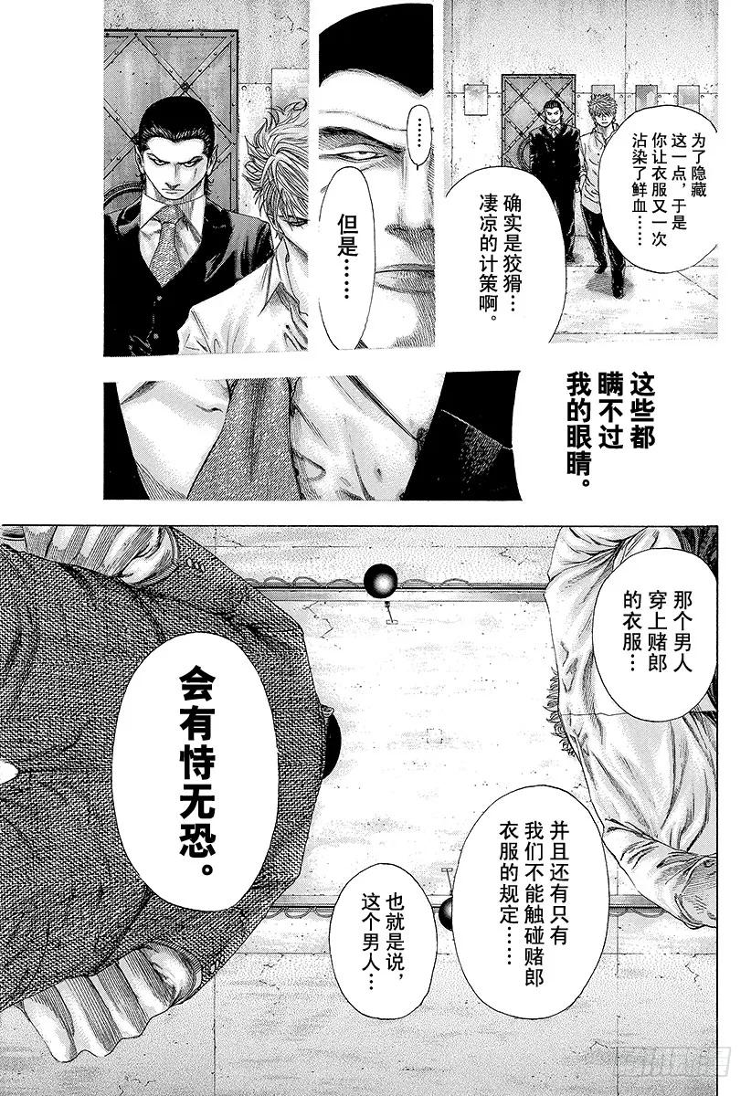 噬谎者 第137话 预测的深度 第11页