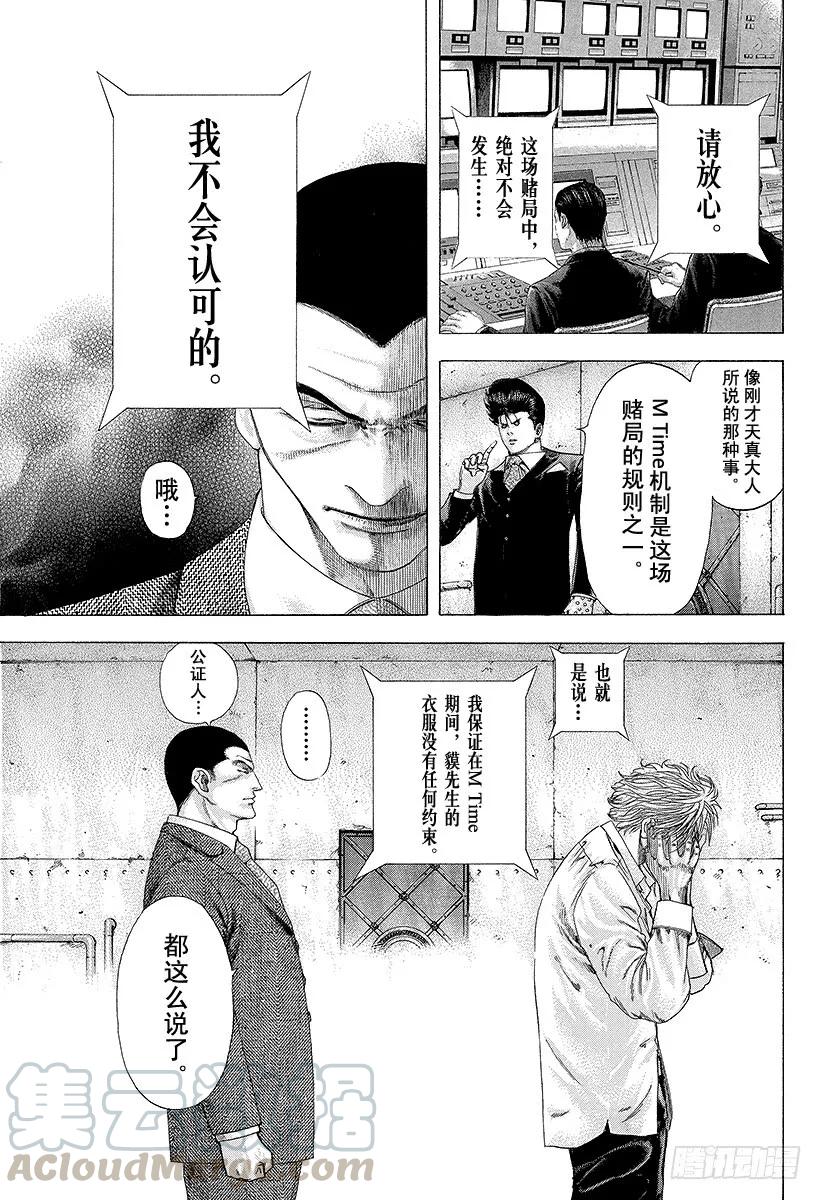 噬谎者 第137话 预测的深度 第19页
