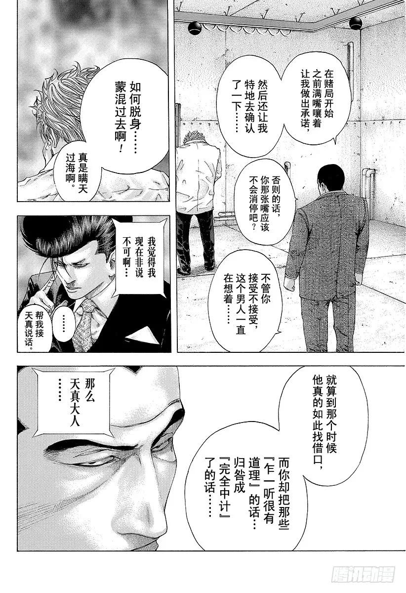 噬谎者 第137话 预测的深度 第17页