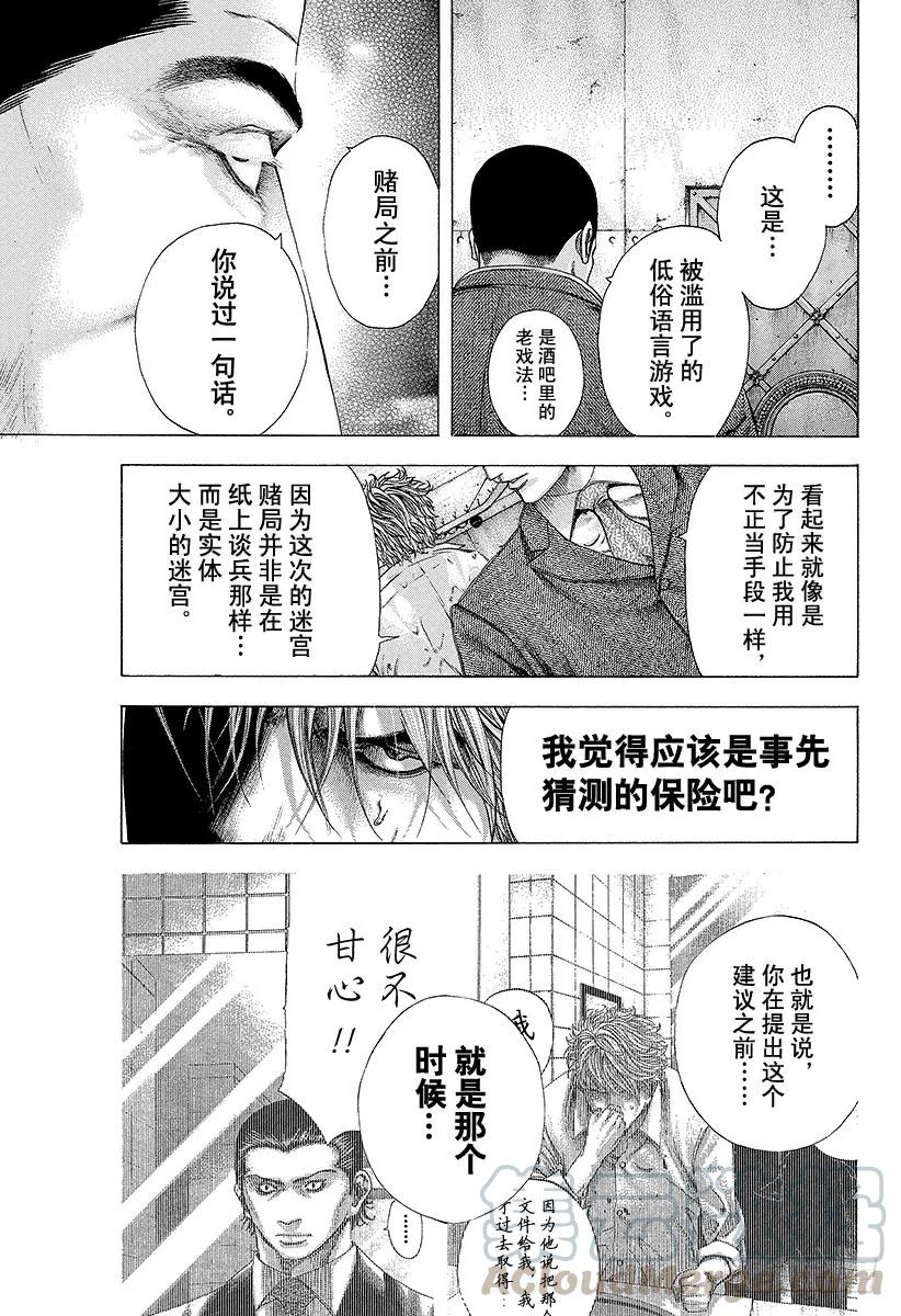噬谎者 第137话 预测的深度 第7页