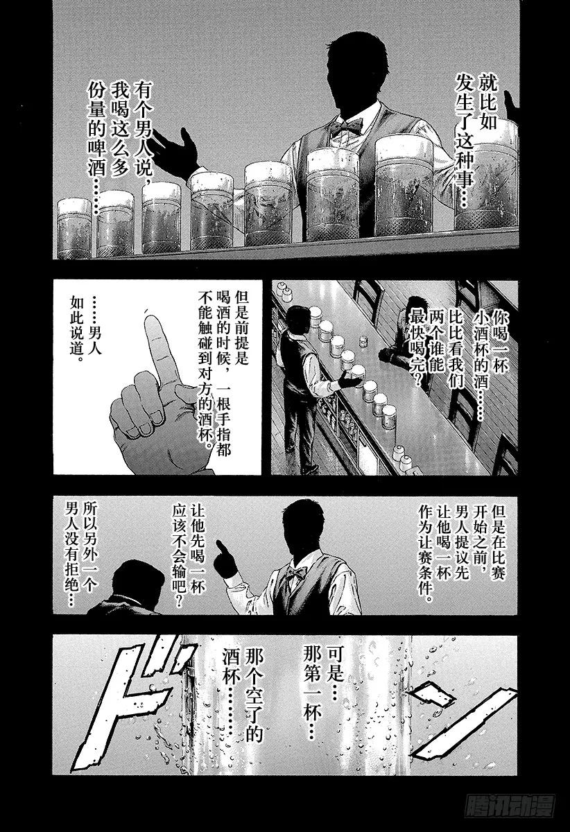 噬谎者 第137话 预测的深度 第3页