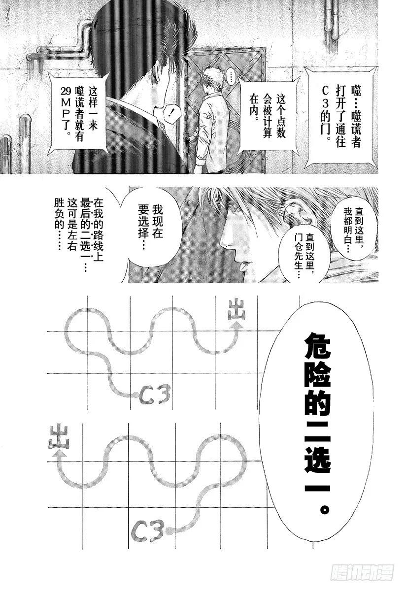 噬谎者 第138话 借来的东西 第21页