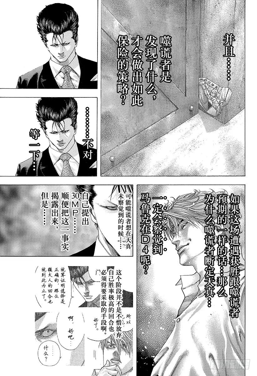 噬谎者 第138话 借来的东西 第29页
