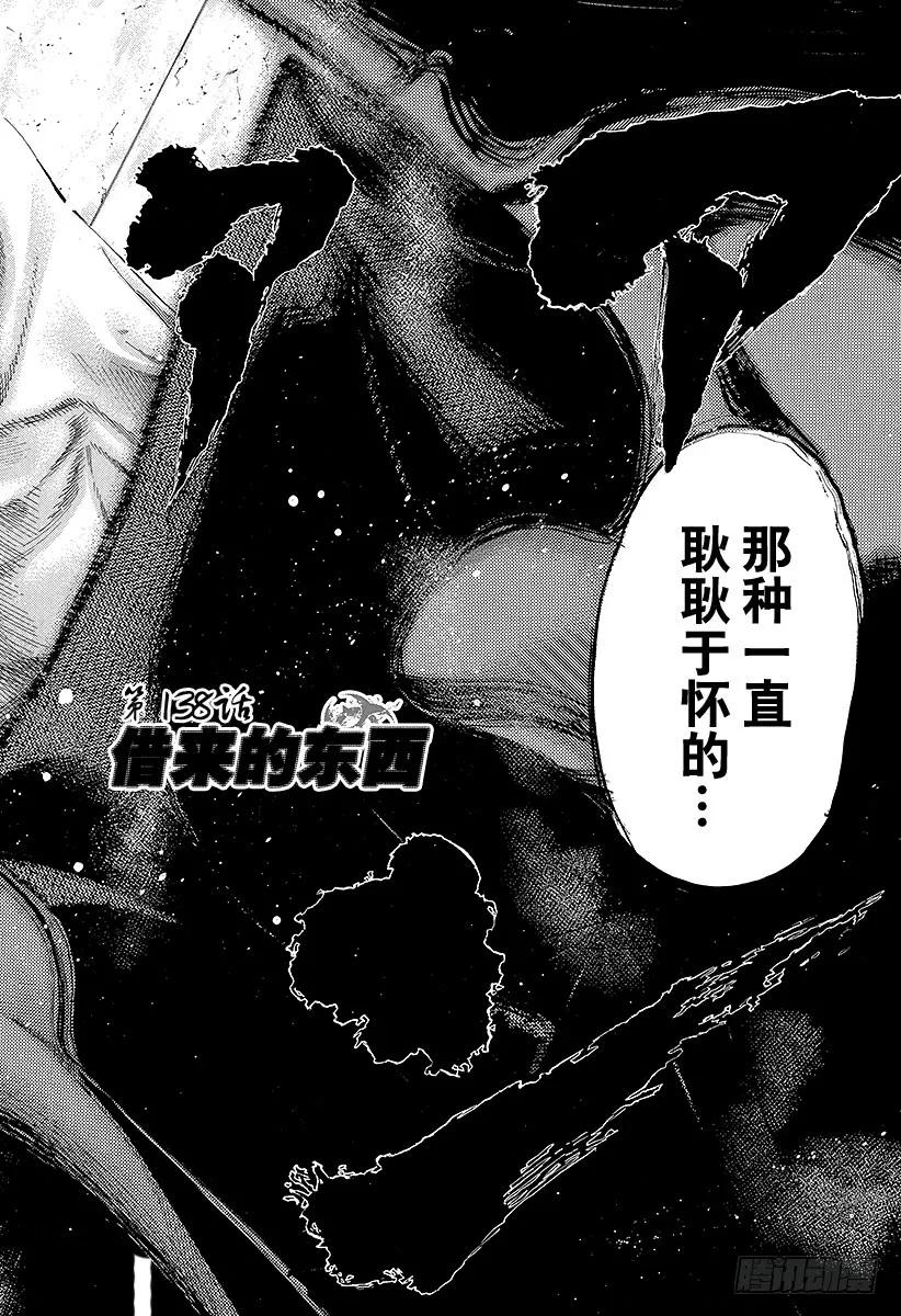 噬谎者 第138话 借来的东西 第3页