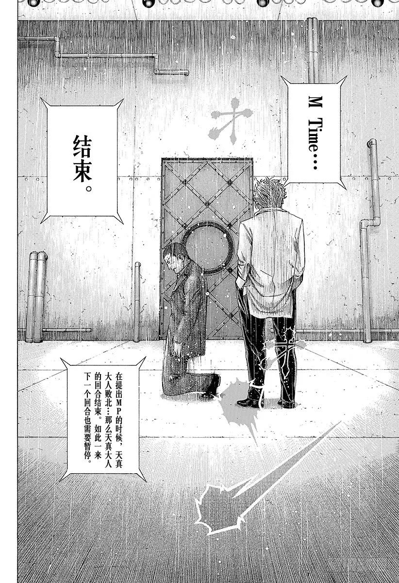 噬谎者 第138话 借来的东西 第15页
