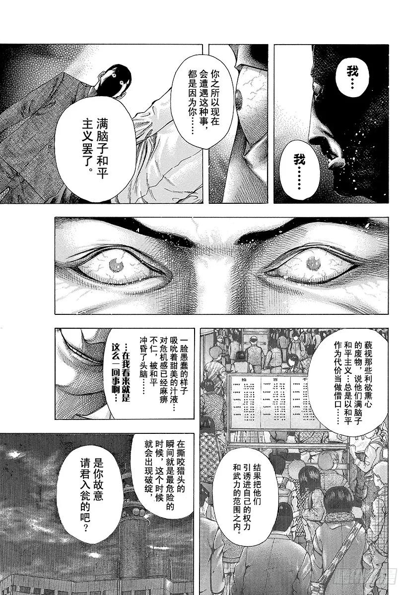 噬谎者 第138话 借来的东西 第9页