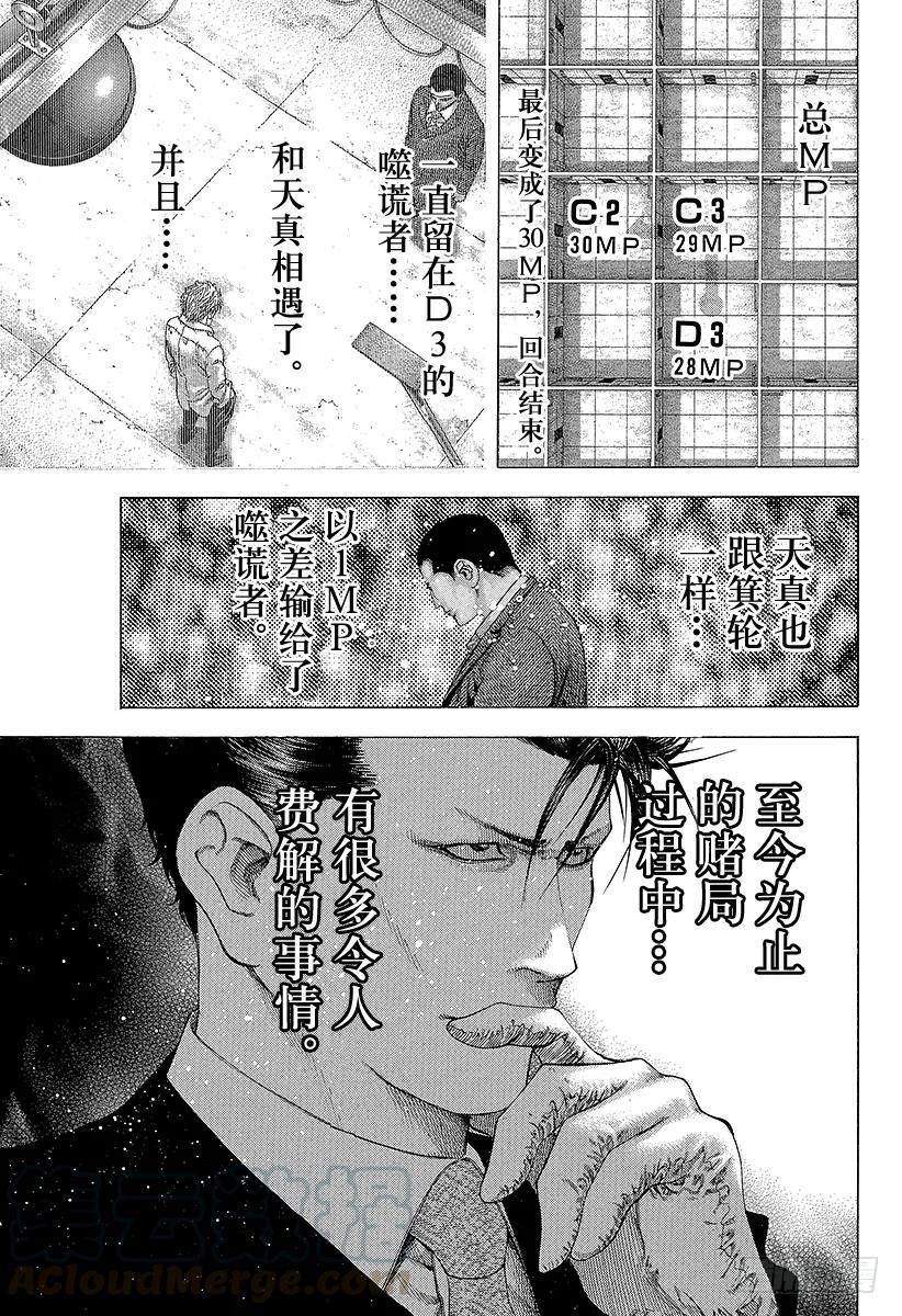 噬谎者 第138话 借来的东西 第25页