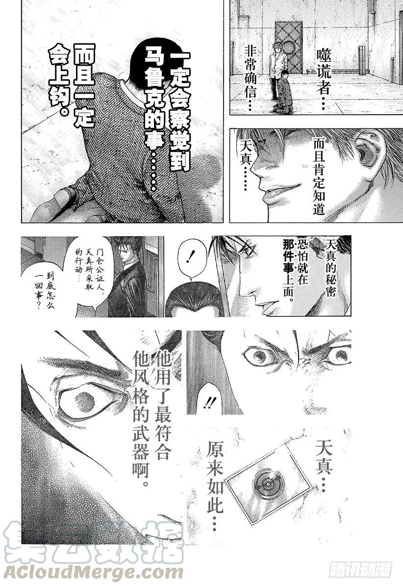 噬谎者 第138话 借来的东西 第31页