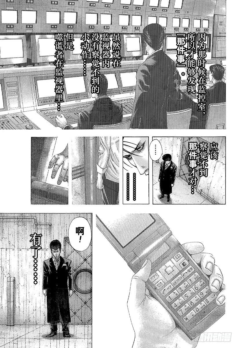 噬谎者 第138话 借来的东西 第33页