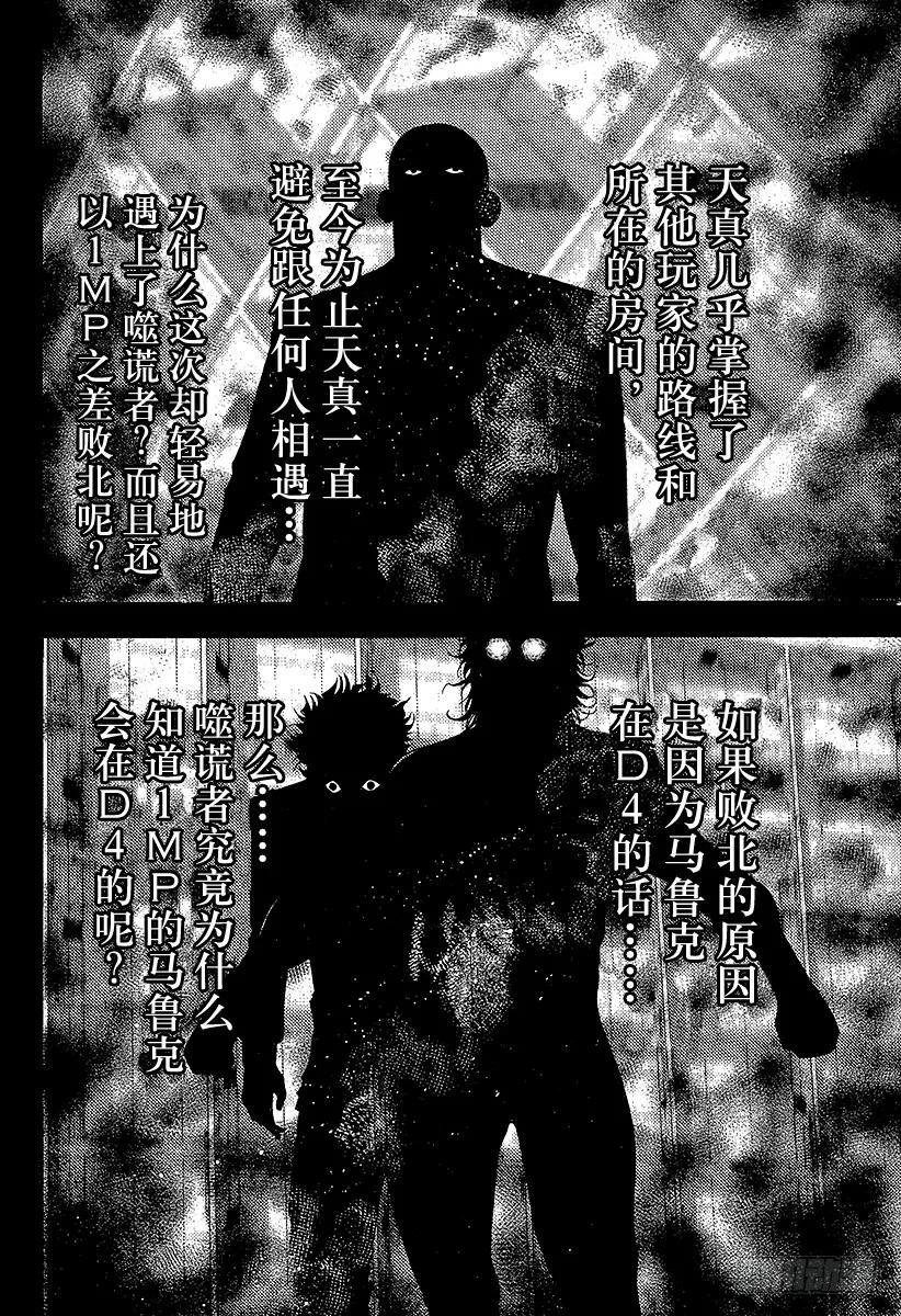 噬谎者 第138话 借来的东西 第27页