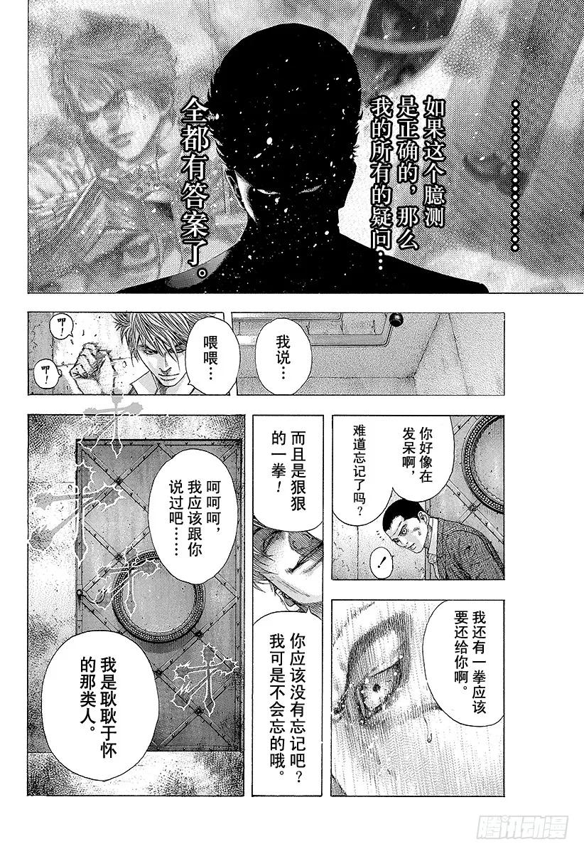 噬谎者 第138话 借来的东西 第35页