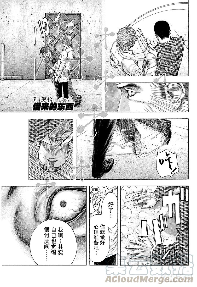 噬谎者 第138话 借来的东西 第1页