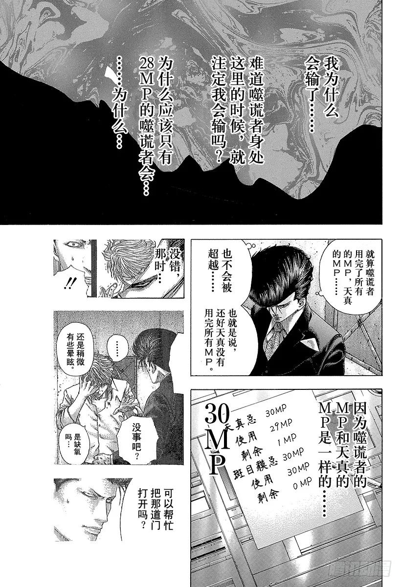 噬谎者 第138话 借来的东西 第17页