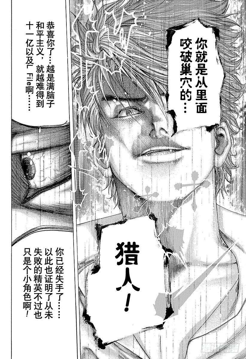 噬谎者 第138话 借来的东西 第11页