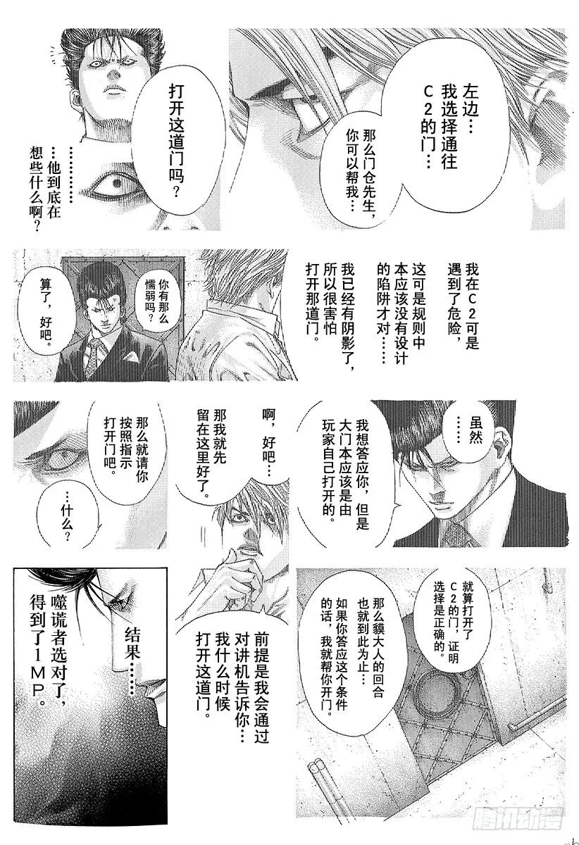 噬谎者 第138话 借来的东西 第23页