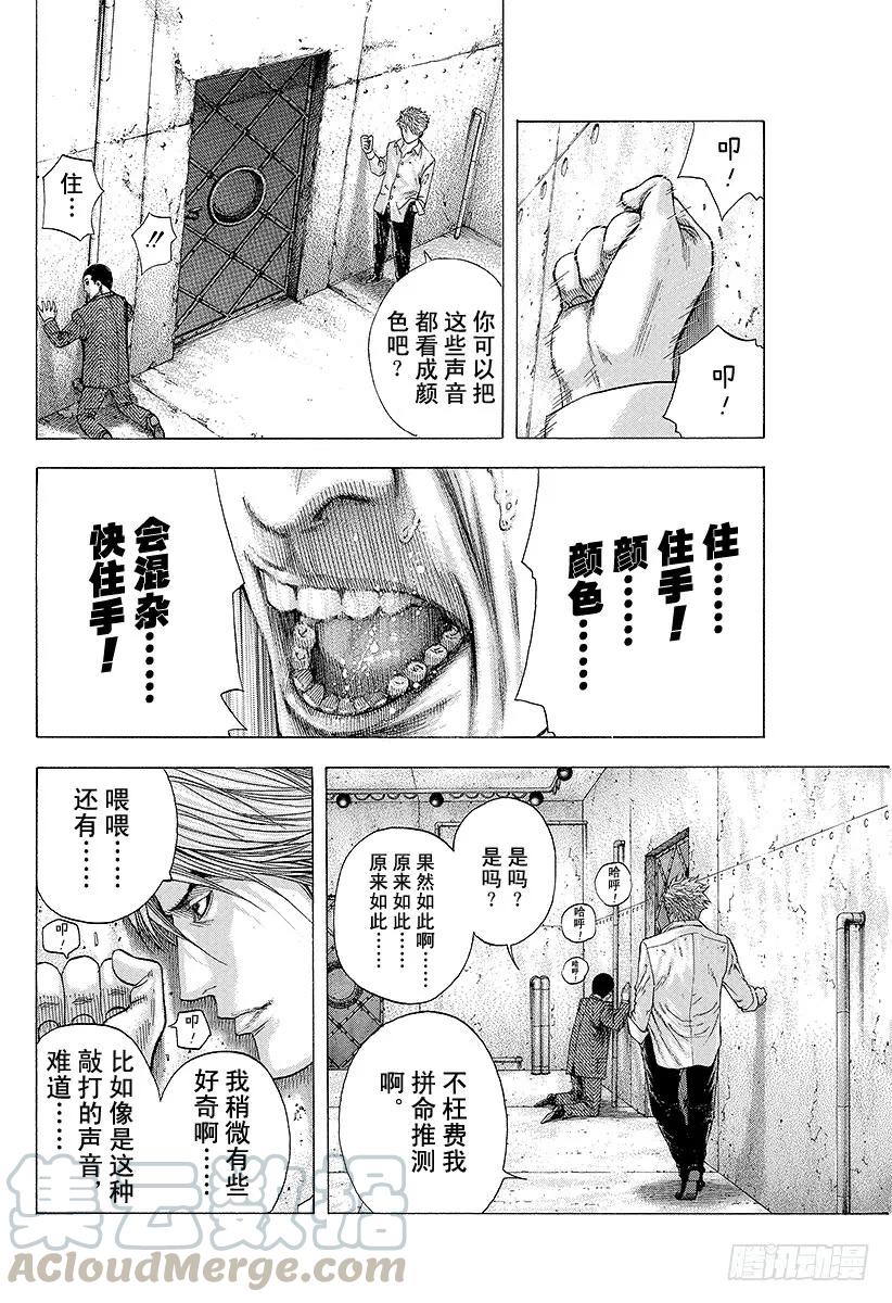 噬谎者 第139话 混杂的颜色 第19页